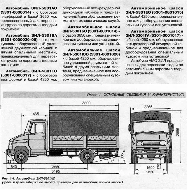 модификации-зил-5301-заводская-инструкция